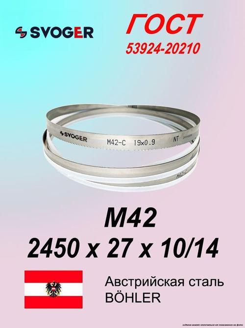 Столярское полотно 2450x27x0.9 шаг 10/14TPI