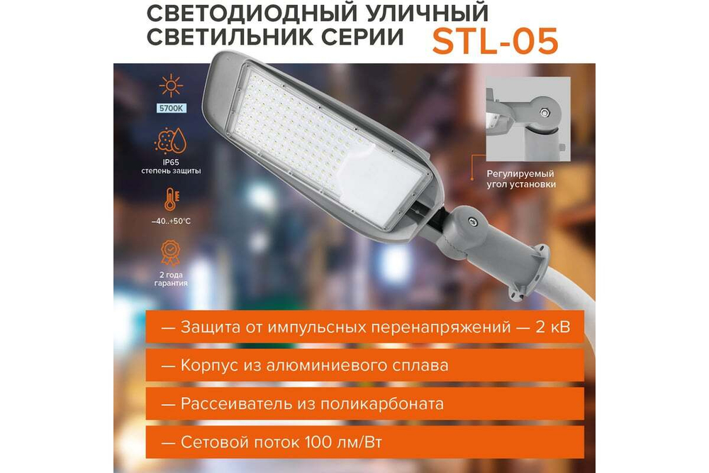 Уличный светильник WOLTA STL-40W/05 40Вт 5700К IP65 4400лм с поворотным кронштейном серый 490х180х88