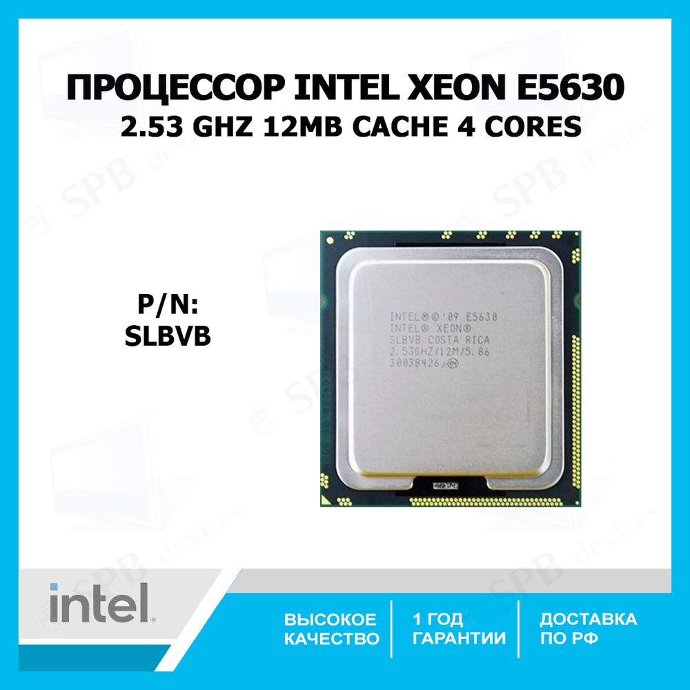 Процессор Intel Xeon E5630 Gulftown (2533MHz, LGA1366, L3 12288Kb) , SLBVB, oem