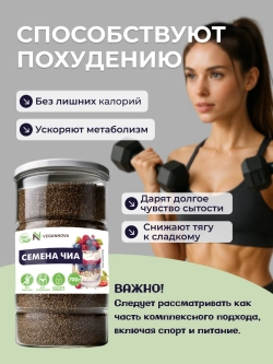 Чиа (700 гр)