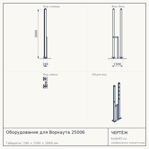 Оборудование для Воркаута 25006
