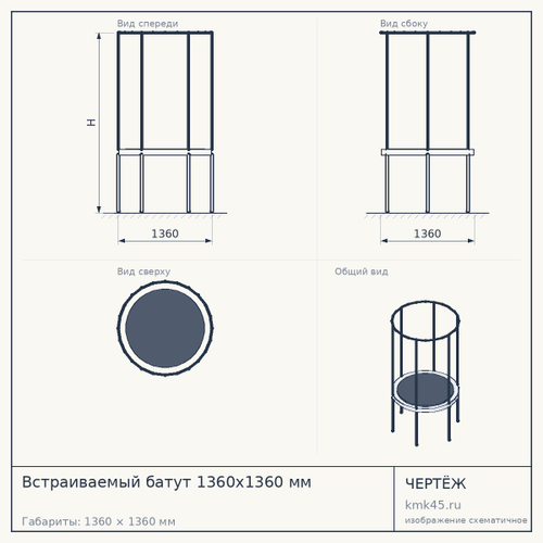 Встраиваемый батут 1360x1360 мм — от 35 000 000 ₽