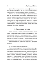 Феномен человека