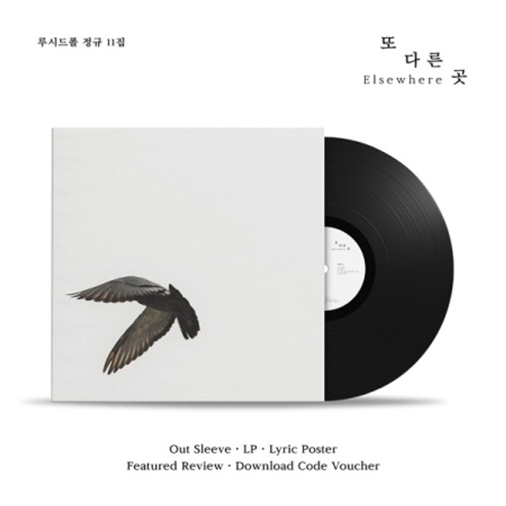 Альбом Lucid Fall - ELSEWHERE 11th Album LP