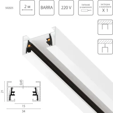 Трек двухконтактный однофазный накладной 2м 502025-1 белый Barra Lightstar