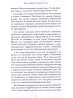 Карательный психоанализ. Пособие для поступающих по-своему
