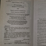 Книга "Грозовая любовь"