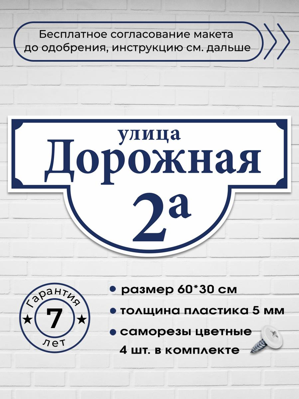 Адресная табличка на дом, 3004, 60х24 см.