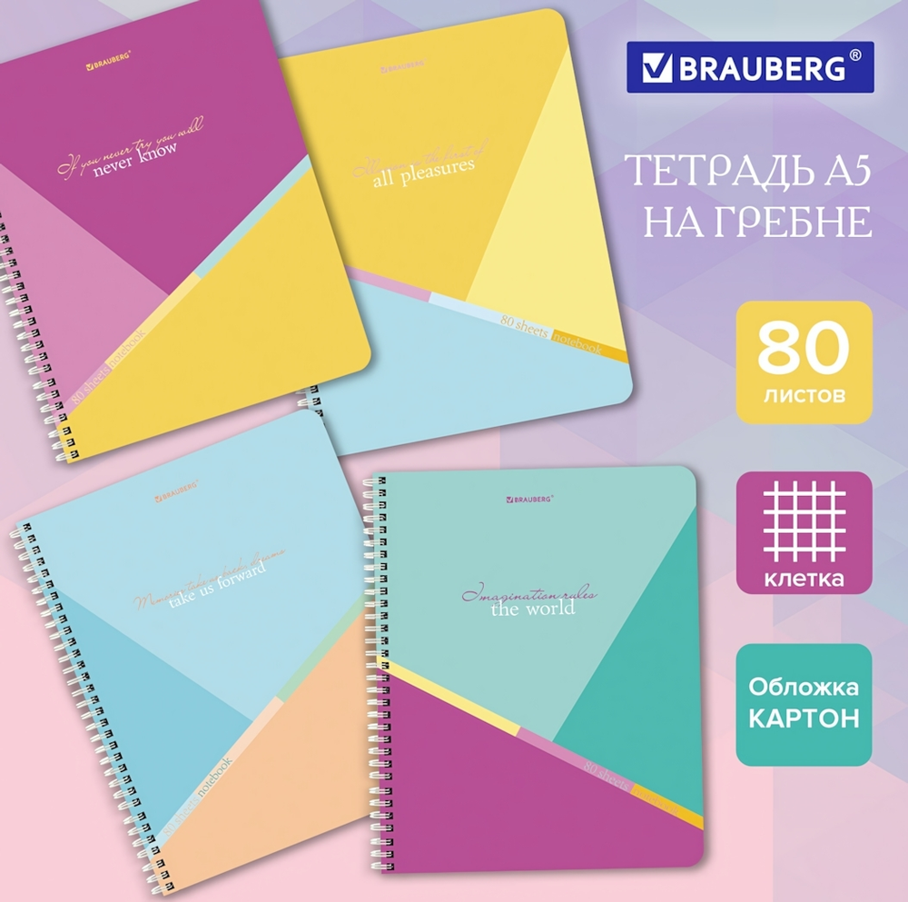 Тетрадь А5 80л. клетка "Multicolor" гребень, обложка картон, в ассорт. (BRAUBERG)