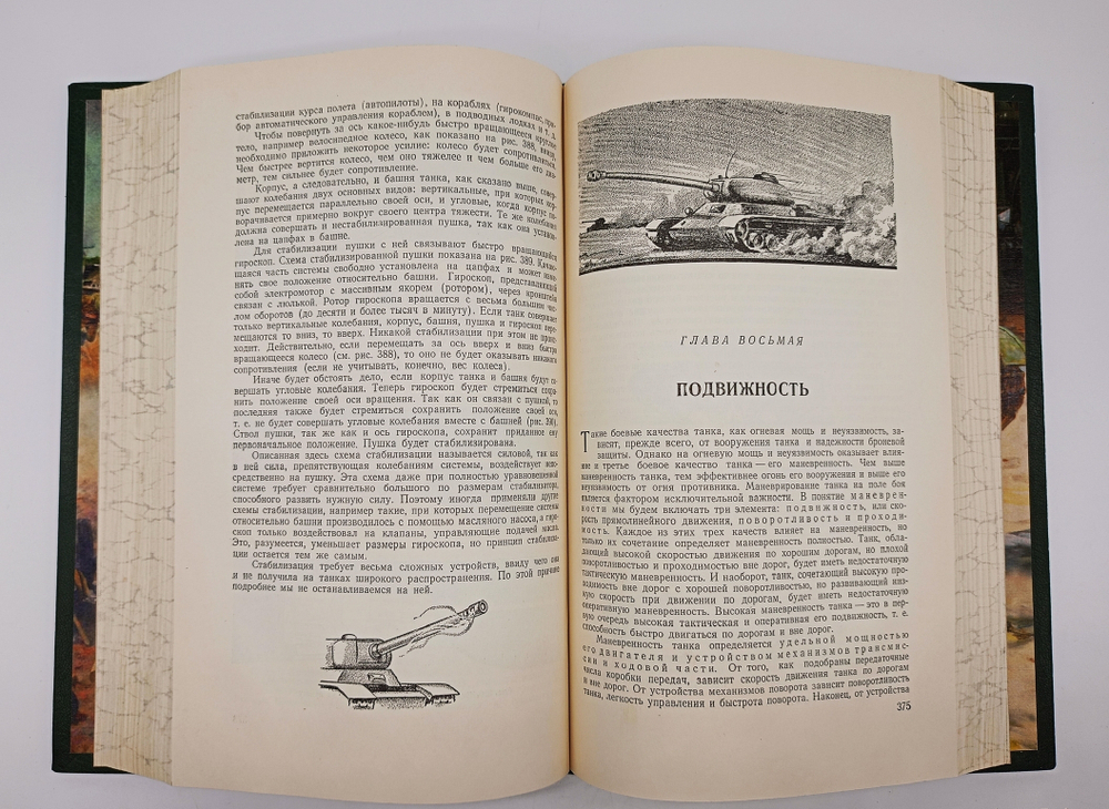 "Танк". А.С.Антонов, Б.А.Артамонов, Б.М.Коробков, Е.И.Магидович. 1954 г.