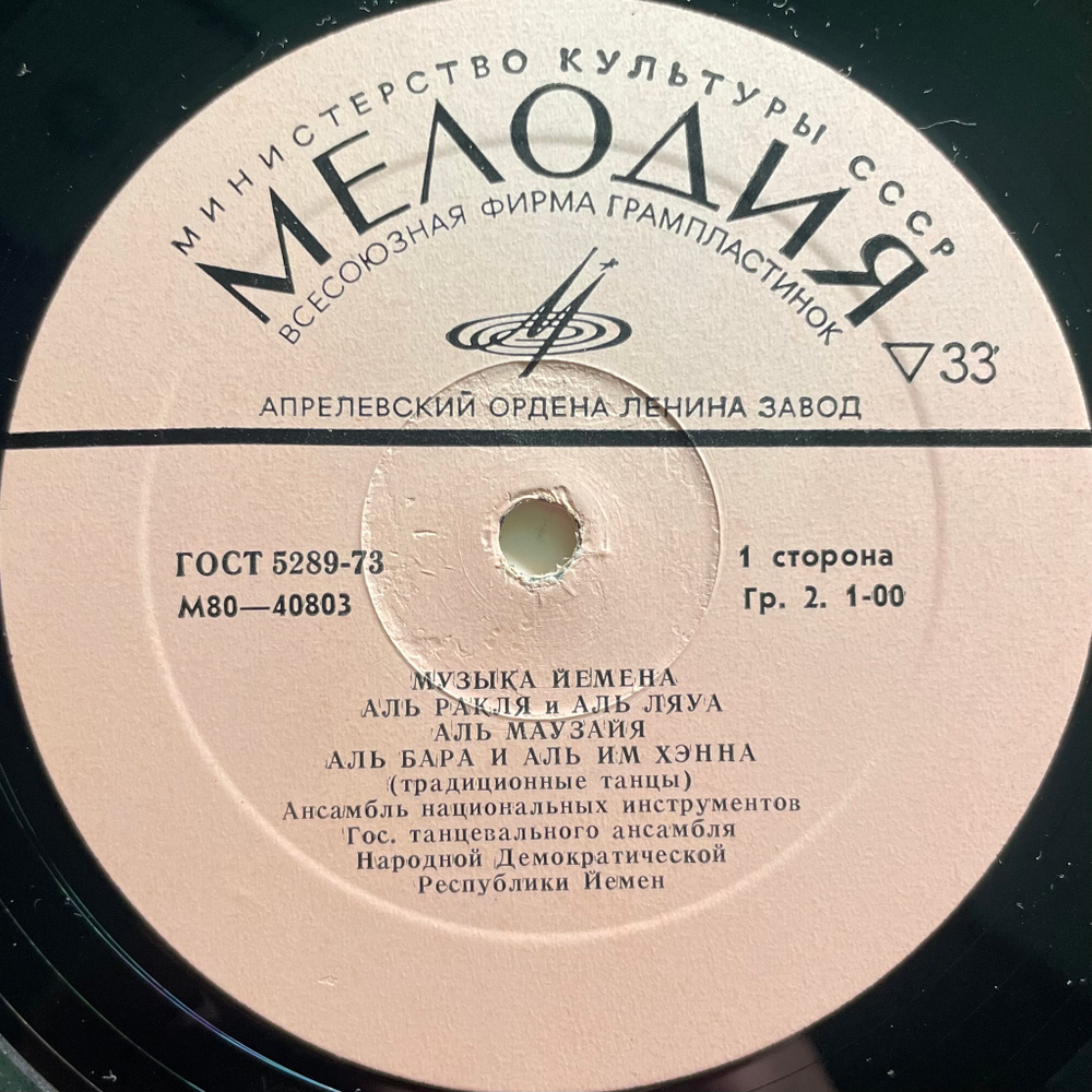 Музыка Йемена. Традиционная И Классическая Йеменская Музыка 2LP (СССР 1978г.)