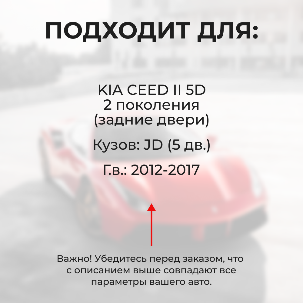 Ремкомплект ограничителей дверей KIA CEED (II) (5D) JD (Задние двери, тип 19) 2012-2017