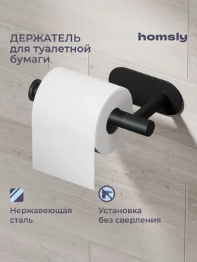 Держатель для туалетной бумаги Askilo, 8H-032-PHSB-ASK, черный