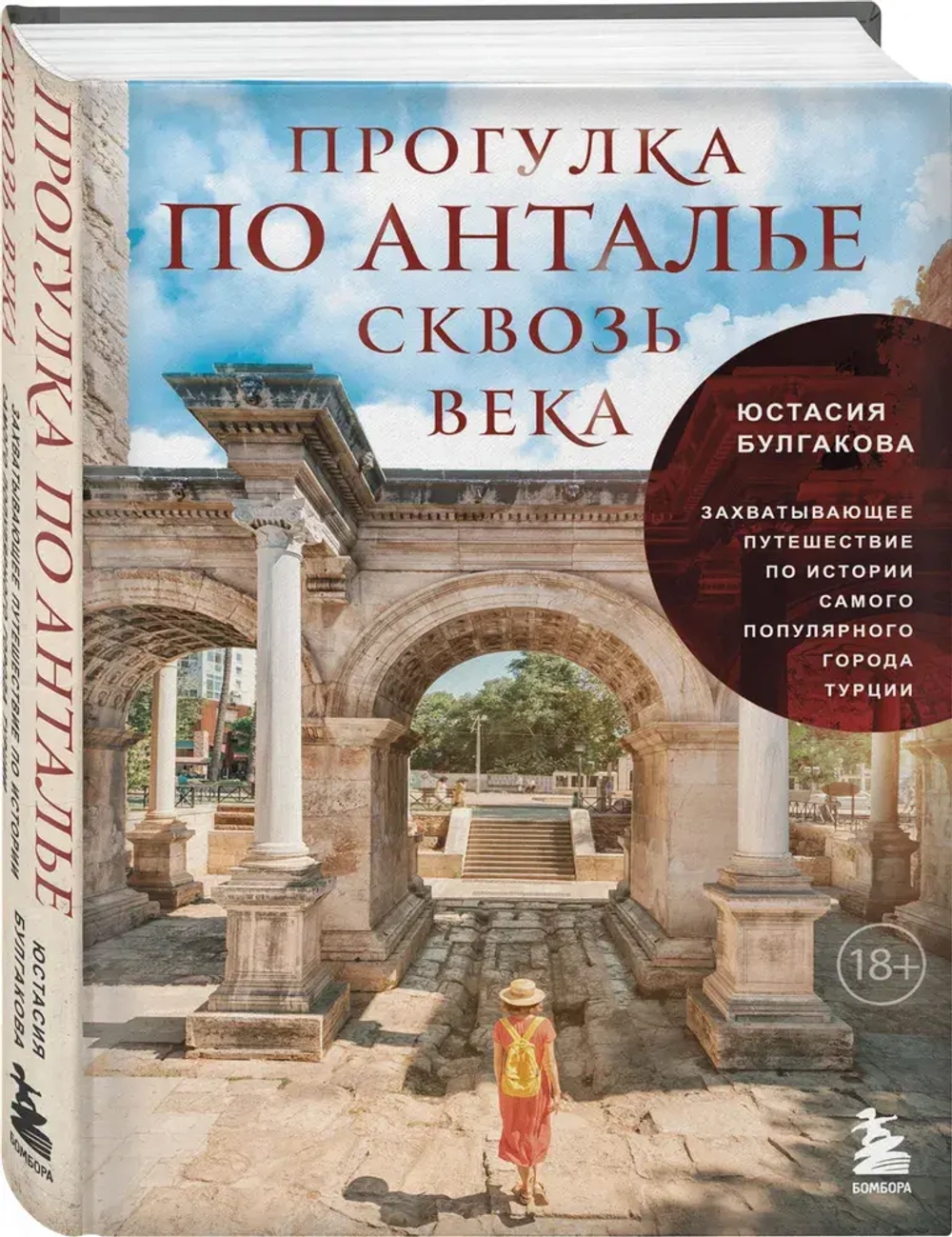 Прогулка по Анталье сквозь века