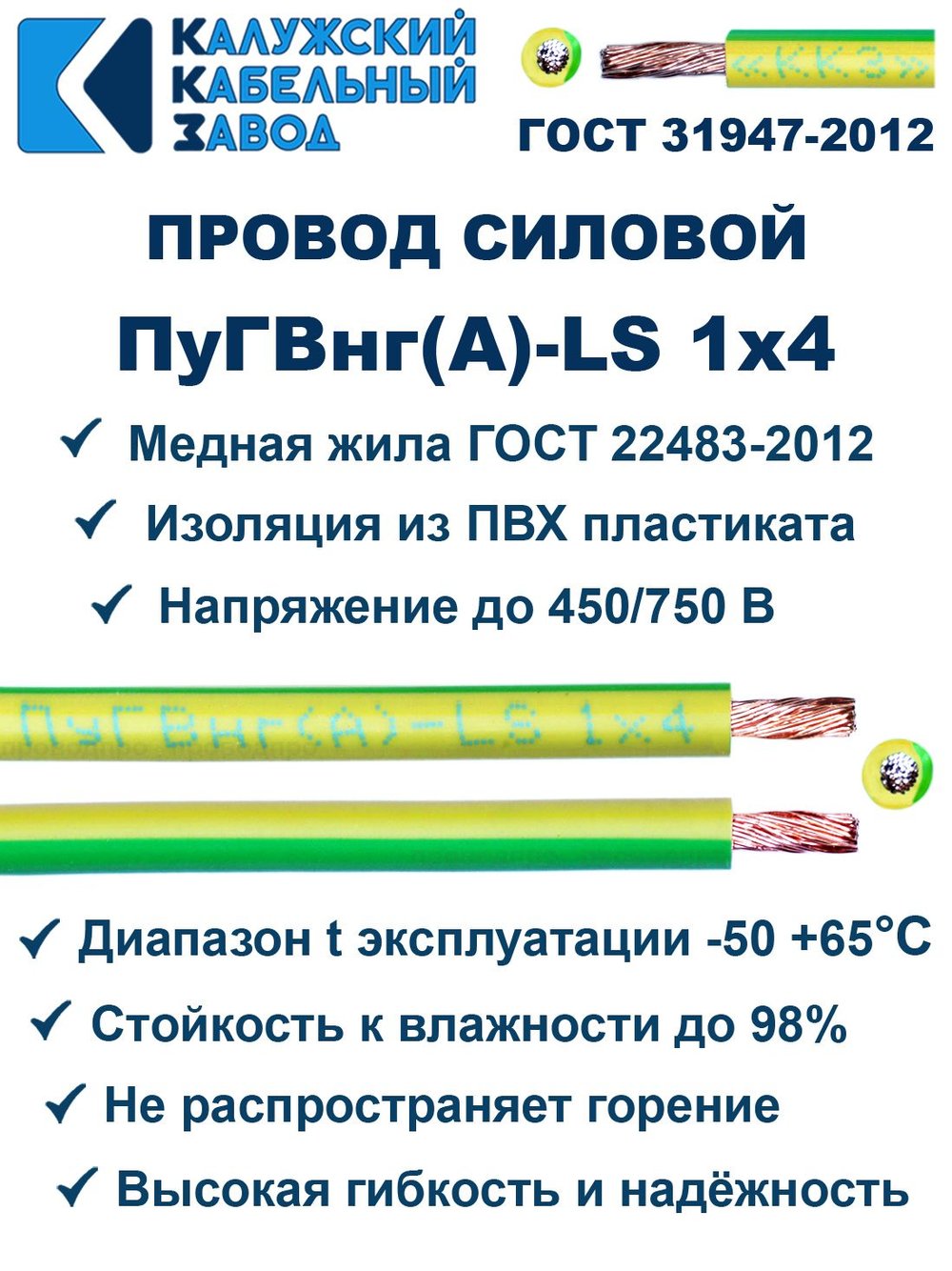 Провод ПуГВнг(A)-LS 1х4,0 ж/з ГОСТ, 50 метров