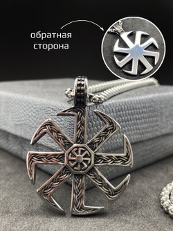 Кулон Коловрат на цепочке, 60 см