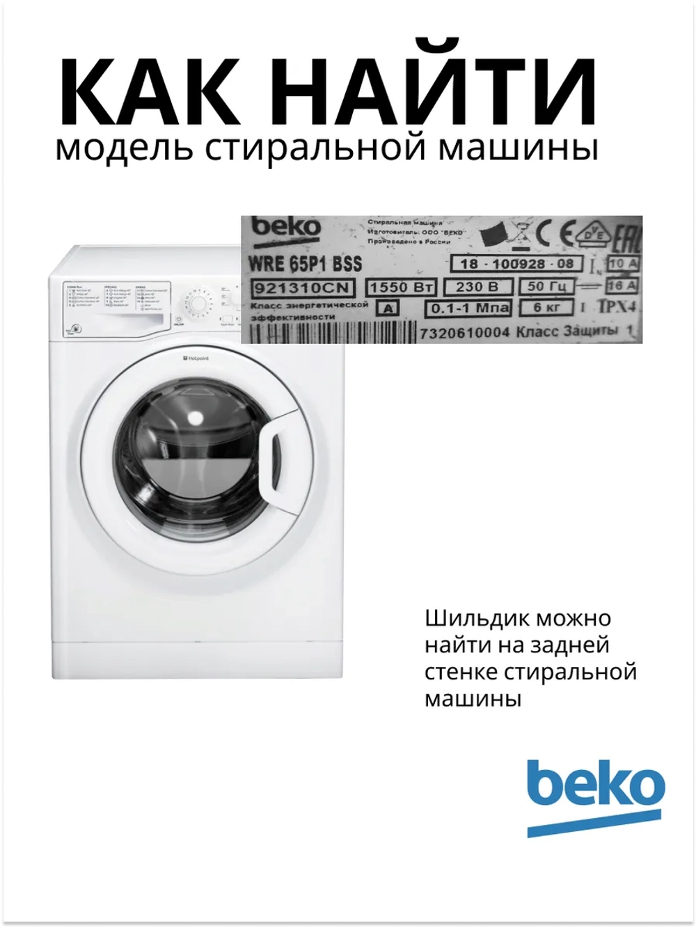 Блокировка люка (замок) стиральной машины 2847740500 Beko