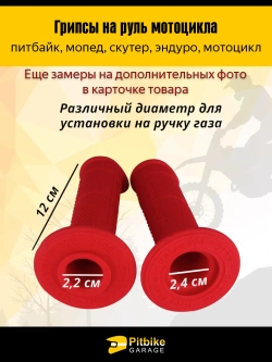 Pt-(*3,9) Bt0 Ручки руля для питбайков и эндуро мотоциклов