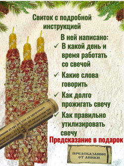 Свечи «Избавление от крадников на здоровье»