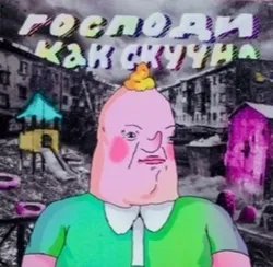 Магнит ШКЯ Скучно