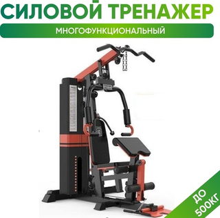 Многофункциональный силовой тренажер
