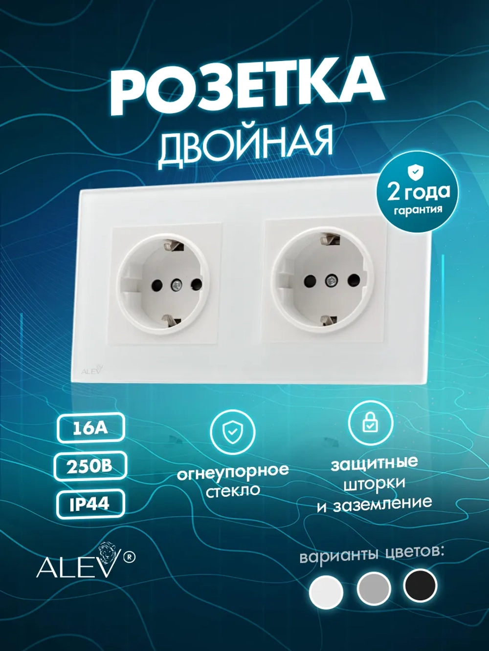 Розетка с заземлением двойная из закаленного стекла