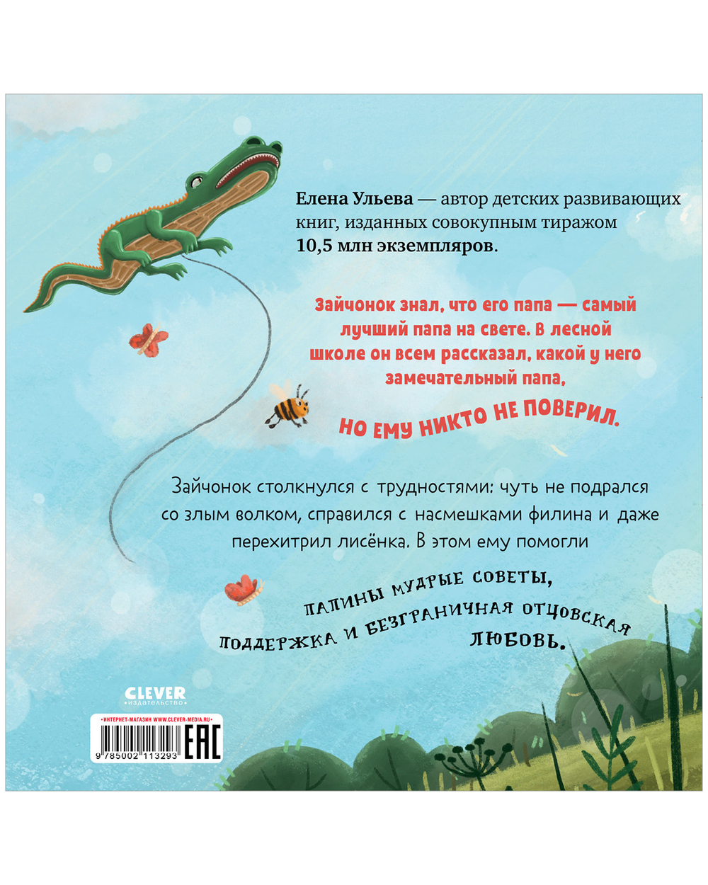 Семейные сказки. Папа, я люблю тебя