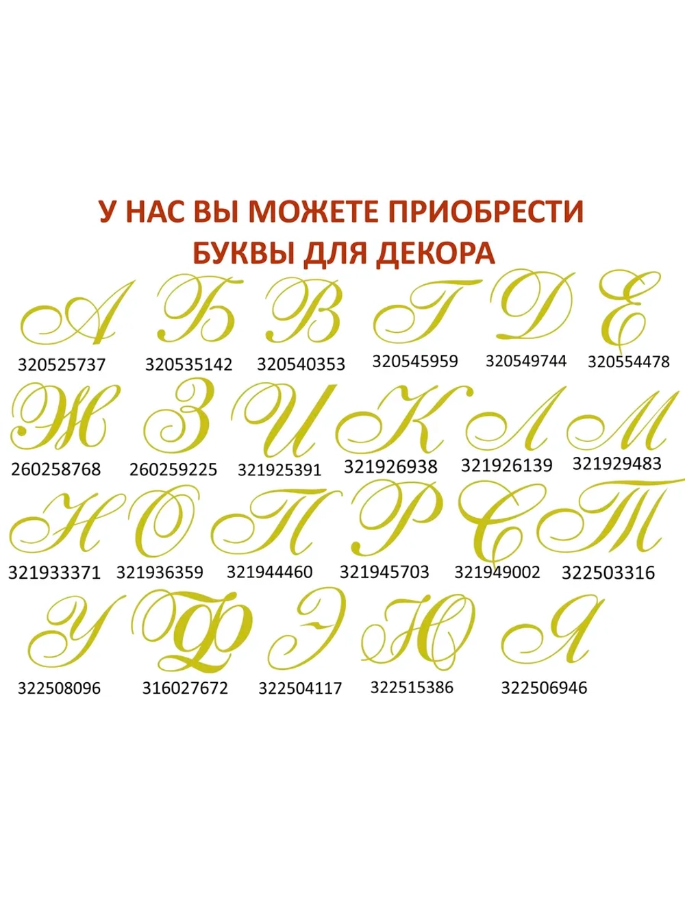 Наклейки свадебные буквы зеркальное золото инициалы " Б "