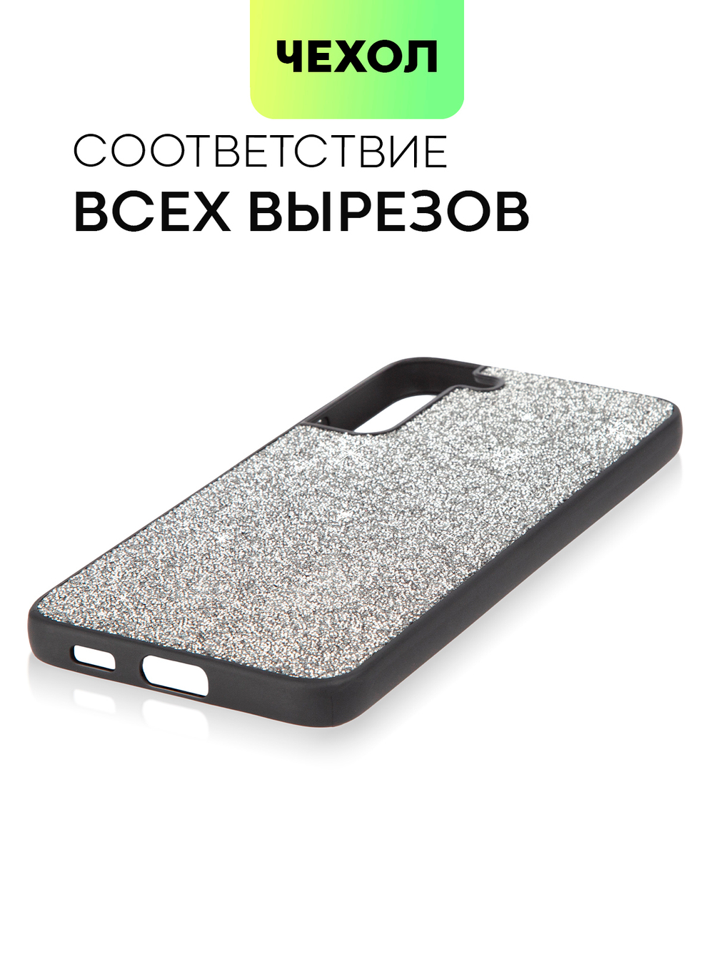 Чехол BROSCORP для Samsung Galaxy S22+ (арт. SS-S22P-CRYSTAL-SILVER)
