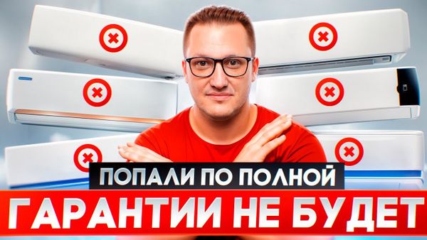 Гарантия на кондиционер - в каких случаях будет отказ на ее получение