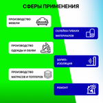 Клей мебельный для поролона, кожи, ткани, кожзама Nova, 17 кг