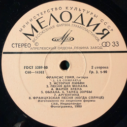 Виниловая пластинка Франсис Гойя – Франсис Гойя LP Мелодия