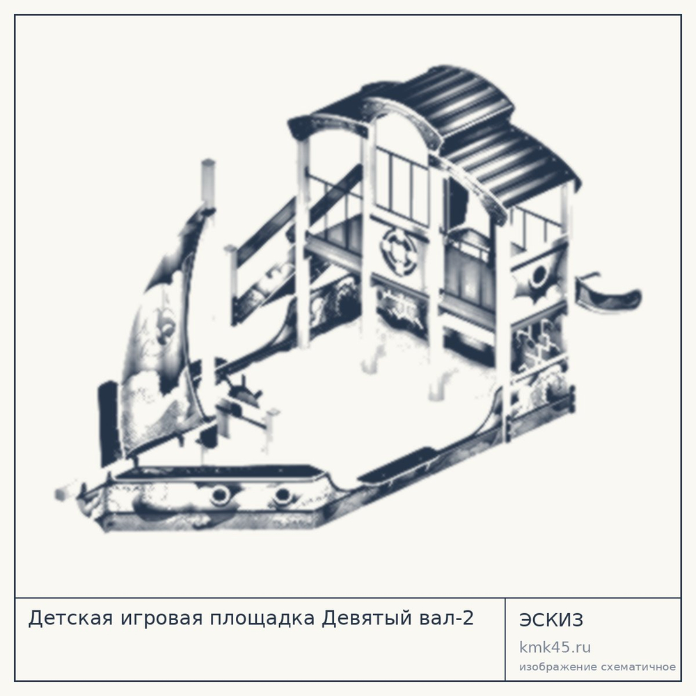 Эскиз: Детская игровая площадка Девятый вал-2