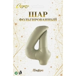 Шар фольгированный 32'/81см «Цифра «4» (молочный)
