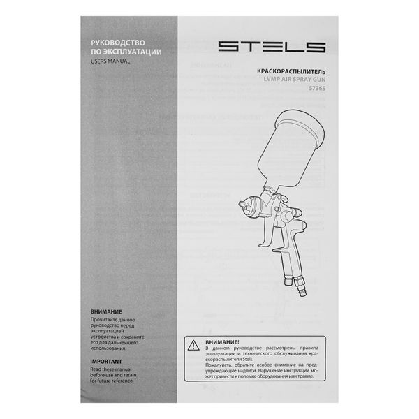 Краскораспылитель Stels AG 901 LVMP профессиональный, гравитационного типа, сопло 1.3 и 1.1 мм