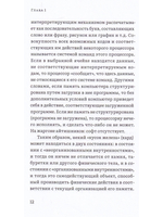Матрица интеллекта. Мир как программа