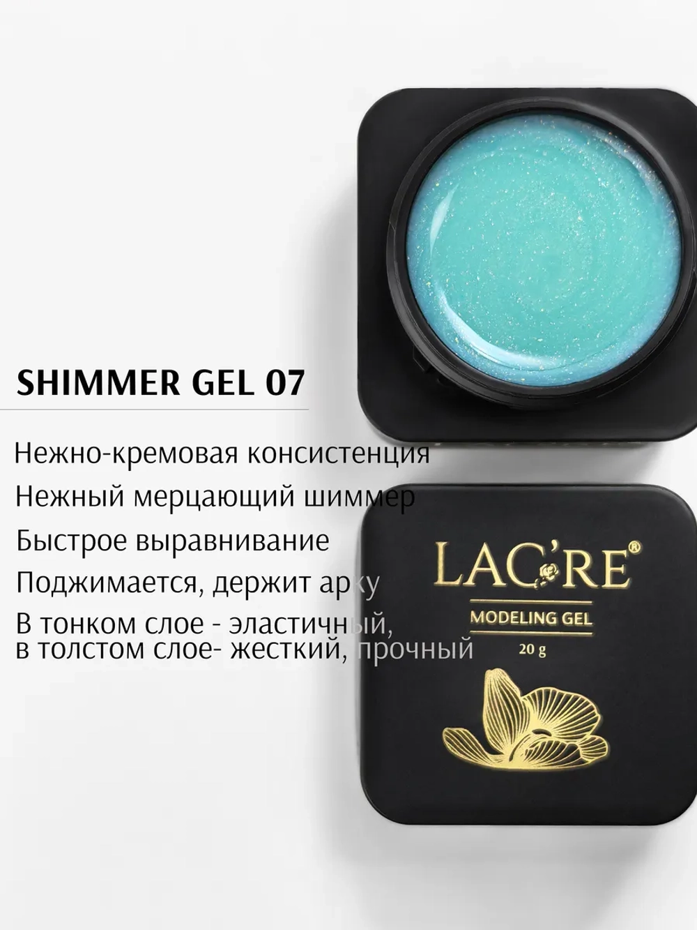 Гель с блестками №07 для наращивания ногтей 20г