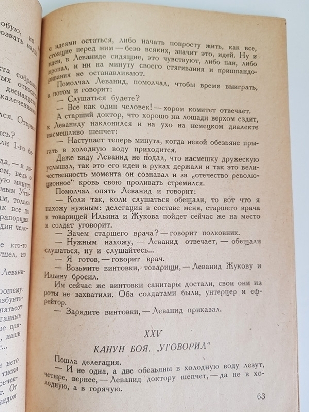 "Записки главноуговаривающего 293 пехотного Ижорского полка". Гиппиус Андрей. 1930г. - антикварное издание