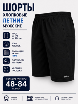 Шорты хлопковые летние SHILCO 019F69