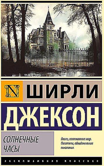 Солнечные часы