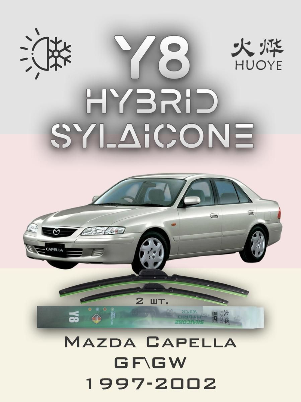 Щетки стеклоочистителя HUOYE Y8 525/475 мм на Lancia Delta | Hook/J-Hook