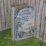 Книга " Вдали музыка и огни"