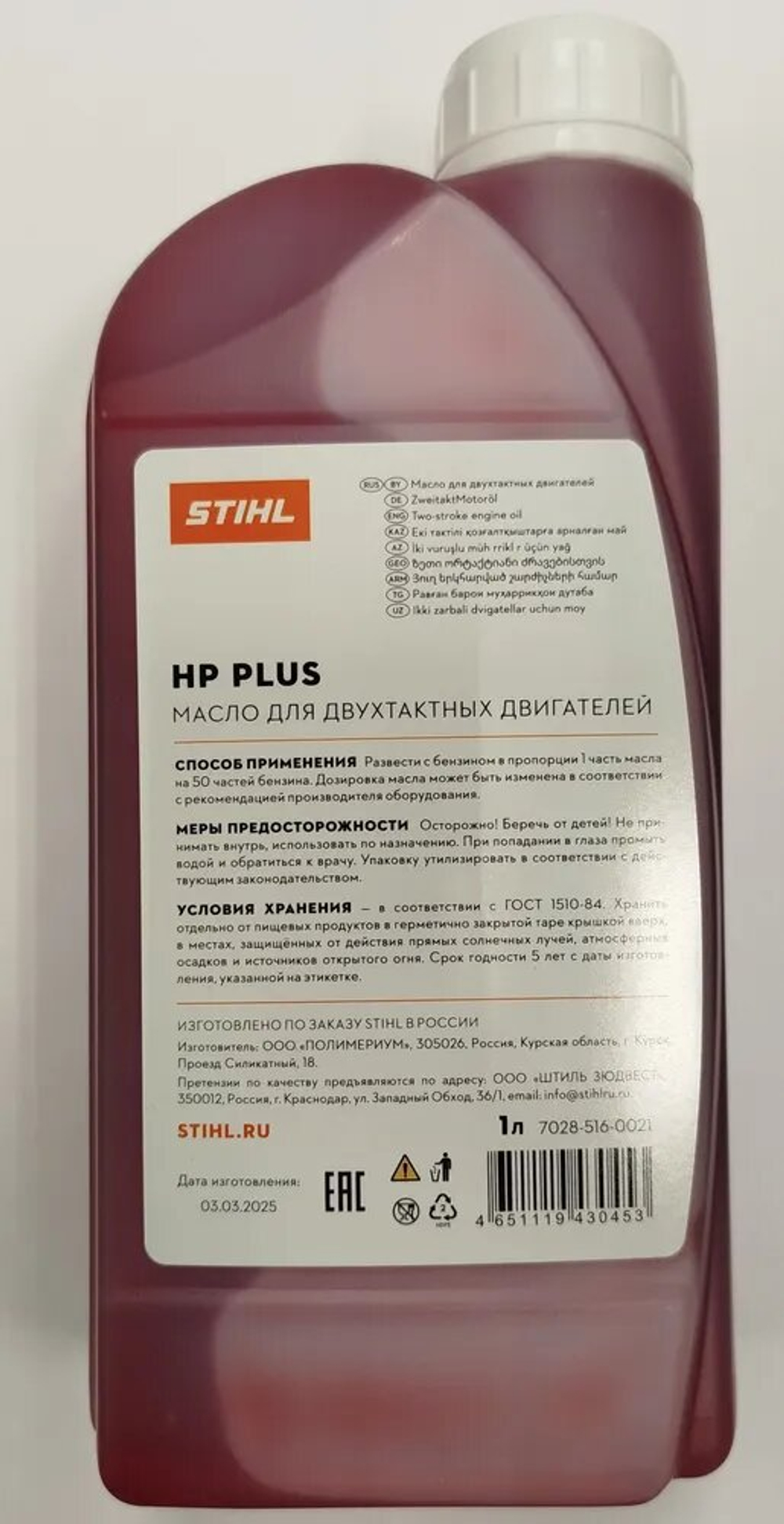 Минеральное моторное масло STIHL 2Т HP Plus 7028-516-0021, 1 л ОРИГИНАЛ