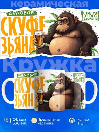 Кружка ТМ Ларец, СКУФ езьяна, 330мл, 1шт