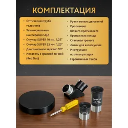 Телескоп Levenhuk New Skyline PRO MAK 102/1300 SQ2 - комплект аксессуаров и список комплектации
