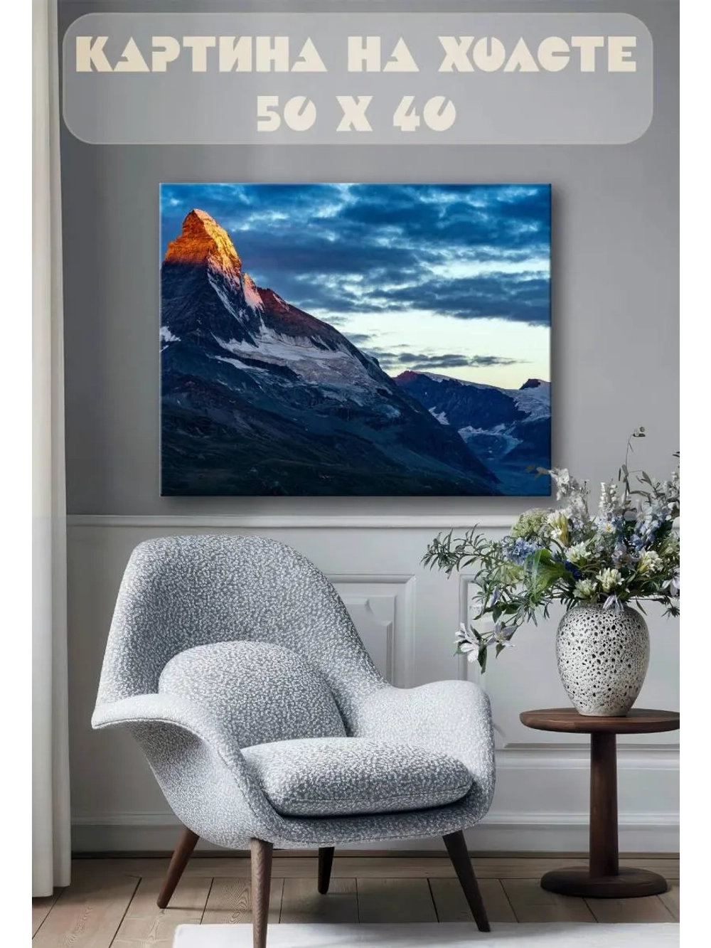 Картина на стену 40 X 50 Горы