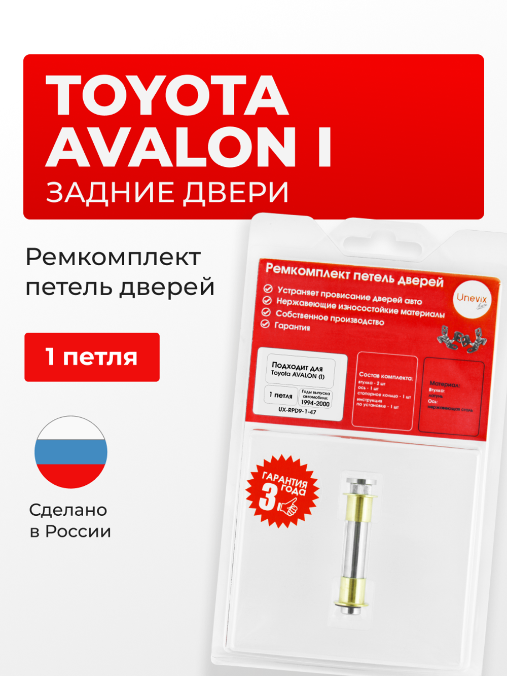 Ремкомплект (втулки) петель задних дверей Toyota AVALON (I) [Кузов: XX10; MCX10] (1 петля, RPD9-1) 1994-2000