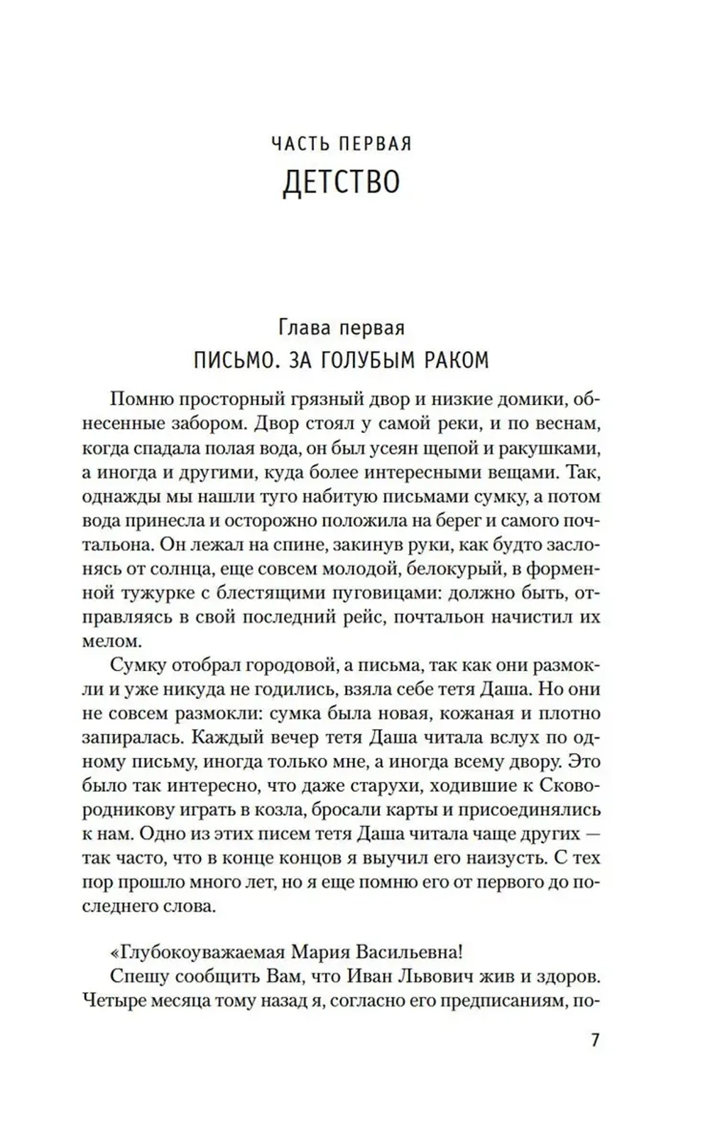 Два капитана