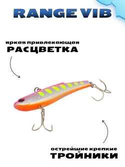 Раттлин (Виб) Range Vib 70 мм 20 г Grows Culture на судака, щуку, форель #34