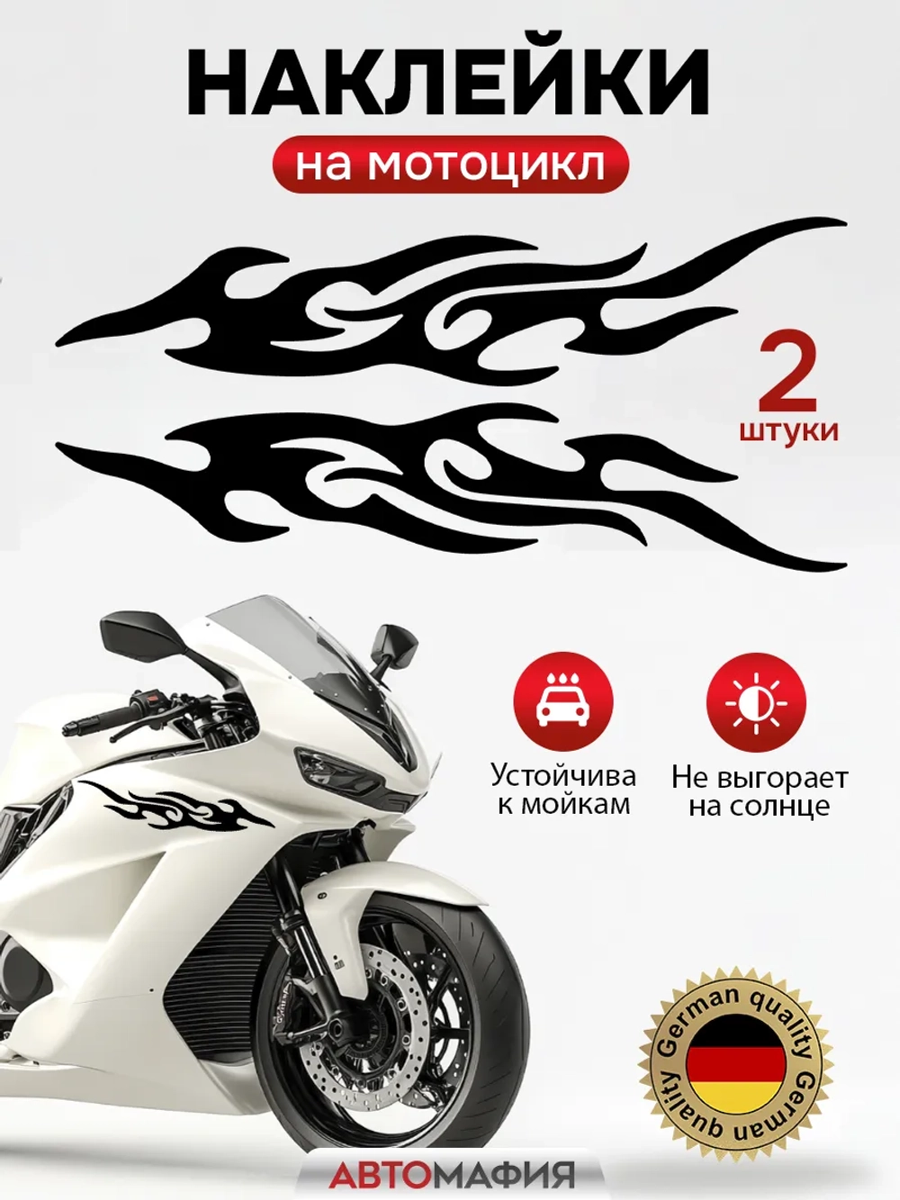 Наклейка на авто Огонь